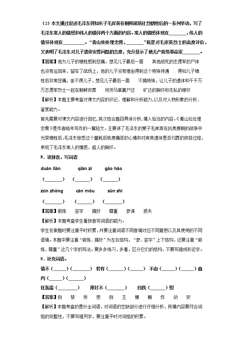 部编版语文五年级下册10.青山处处埋忠骨同步练习（解析版）第3页