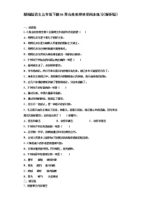 小学语文人教部编版五年级下册11 青山处处埋忠骨同步训练题