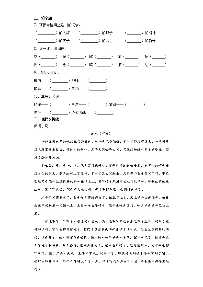 部编版语文五年级下册17.跳水同步练习第2页
