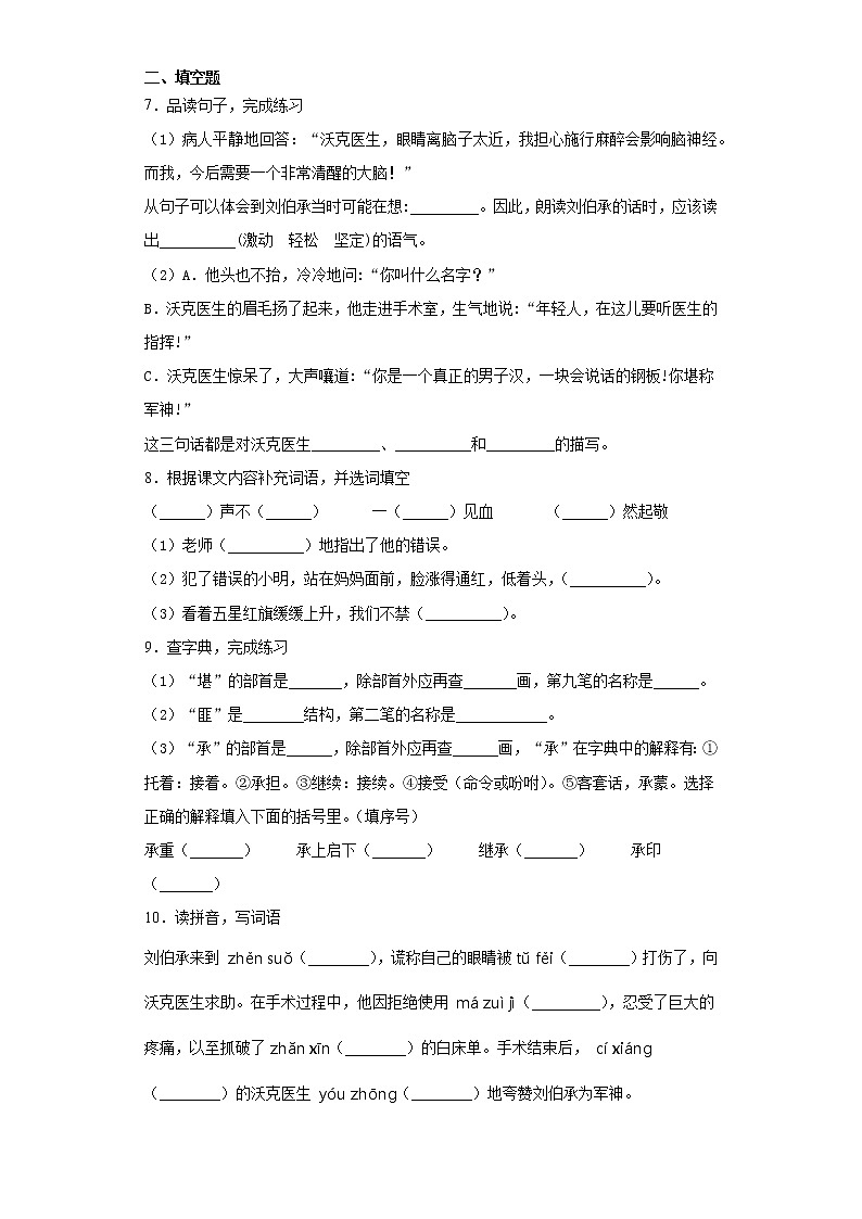 部编版语文五年级下册11.军神同步练习第2页