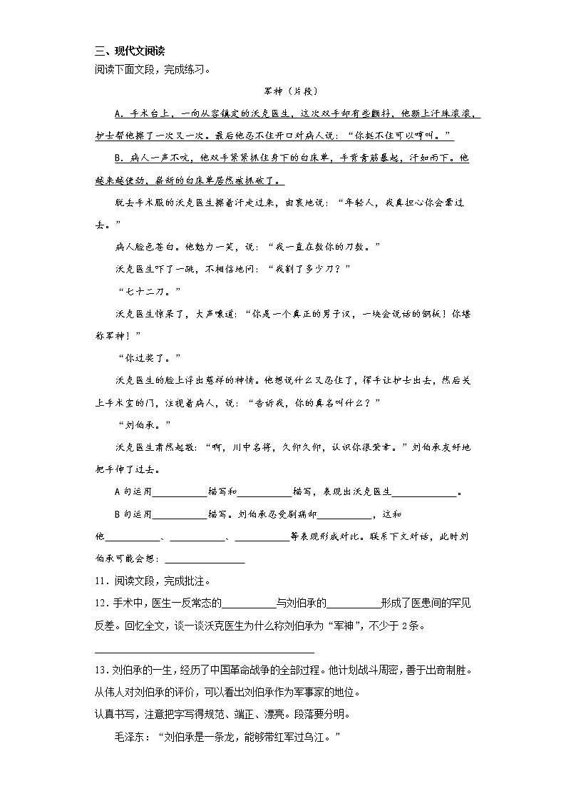 部编版语文五年级下册11.军神同步练习第3页