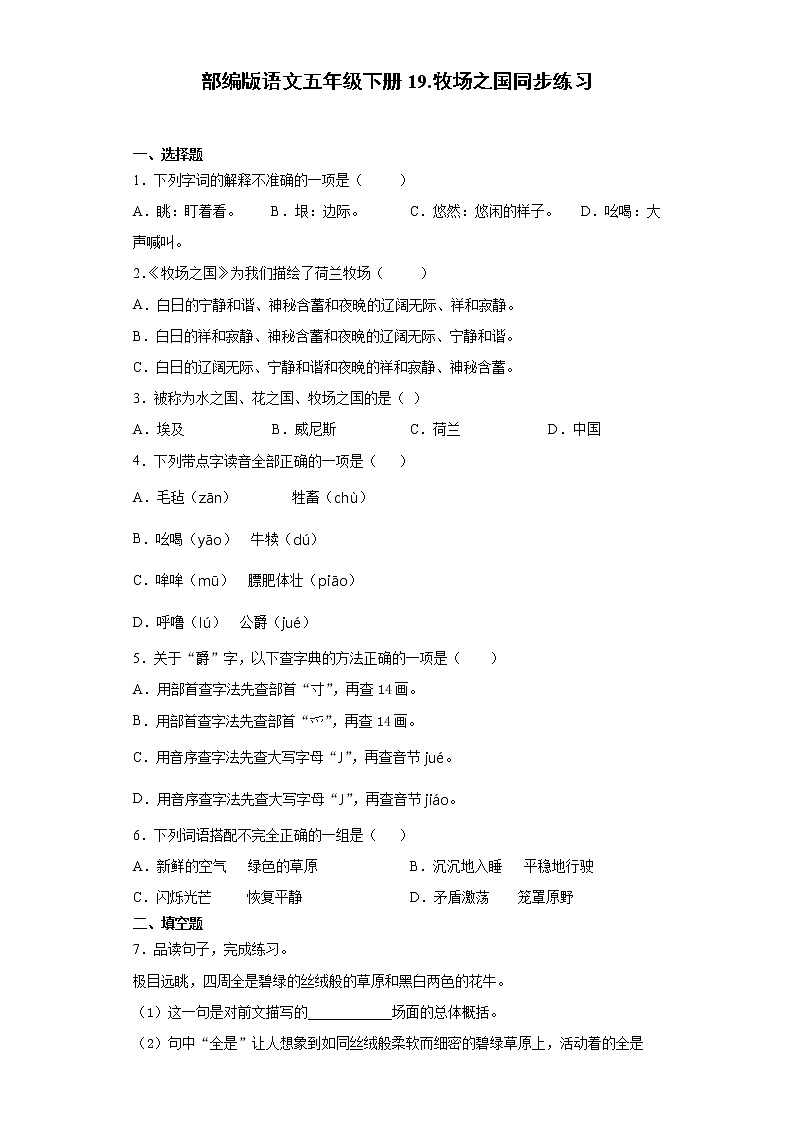 部编版语文五年级下册19.牧场之国同步练习01