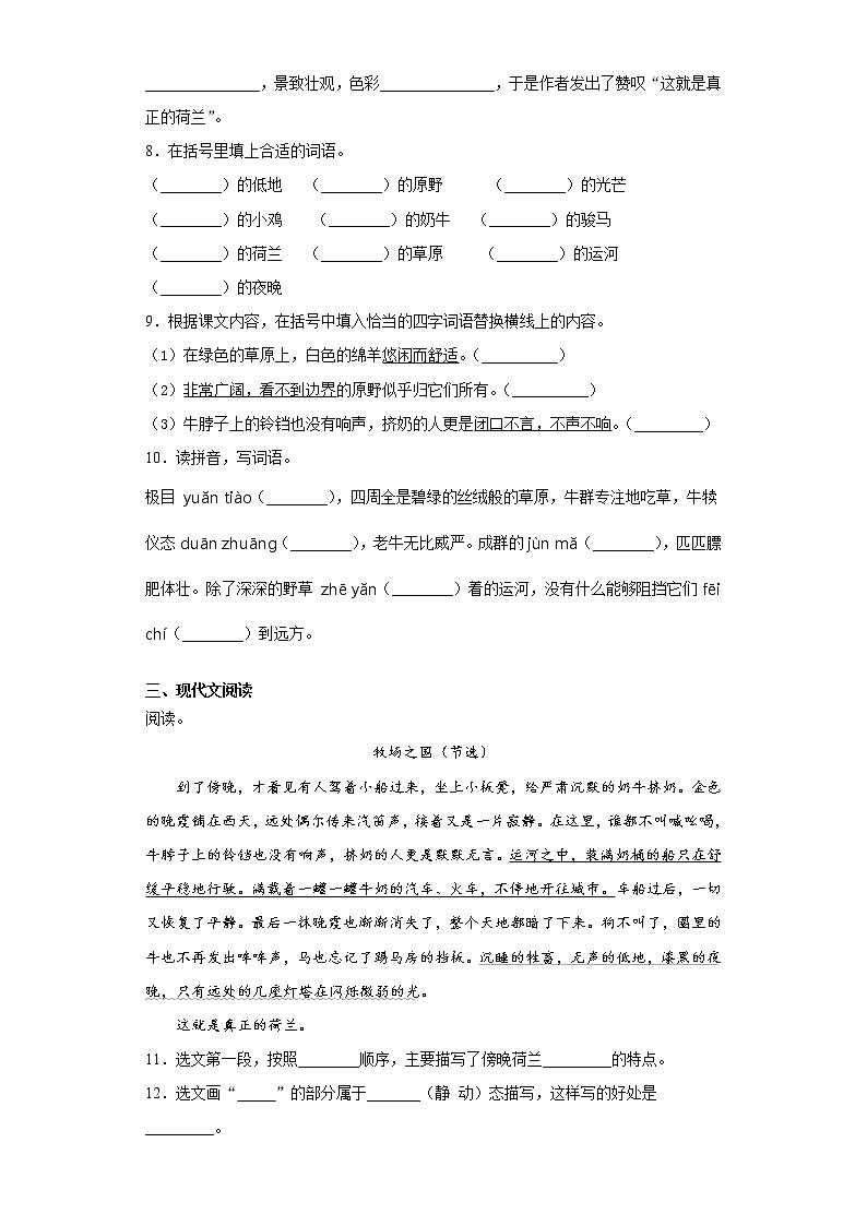 部编版语文五年级下册19.牧场之国同步练习02