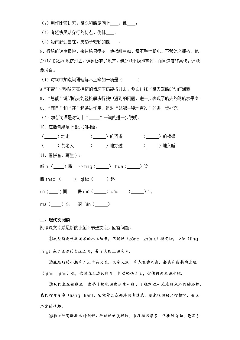 部编版语文五年级下册18.威尼斯小艇同步练习02