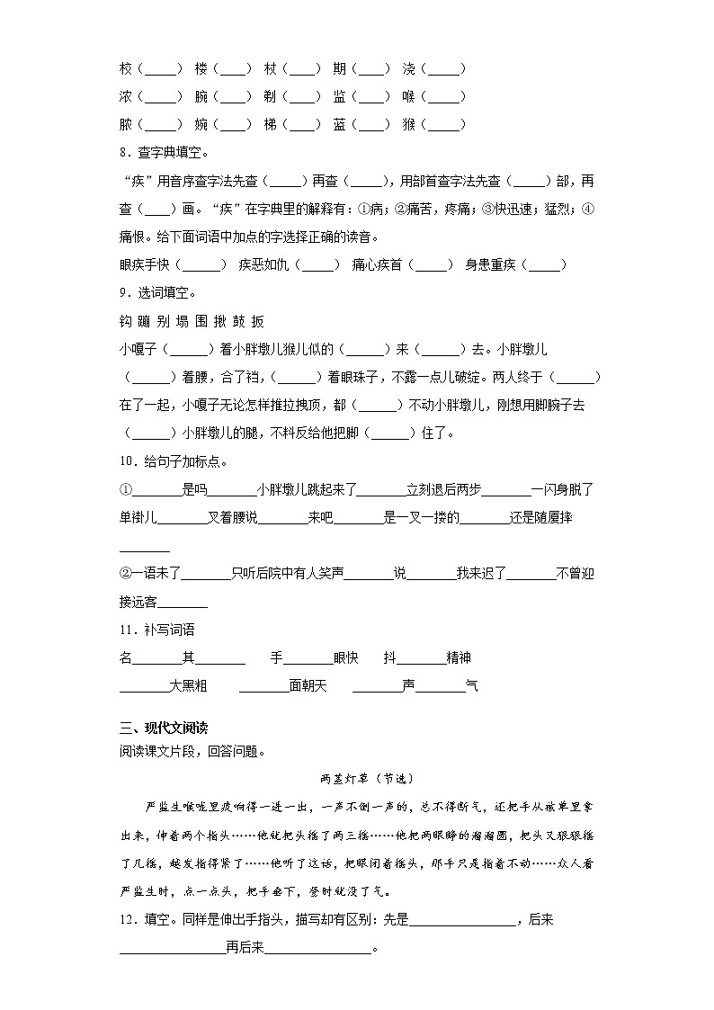 部编版语文五年级下册13.人物描写一组同步练习02