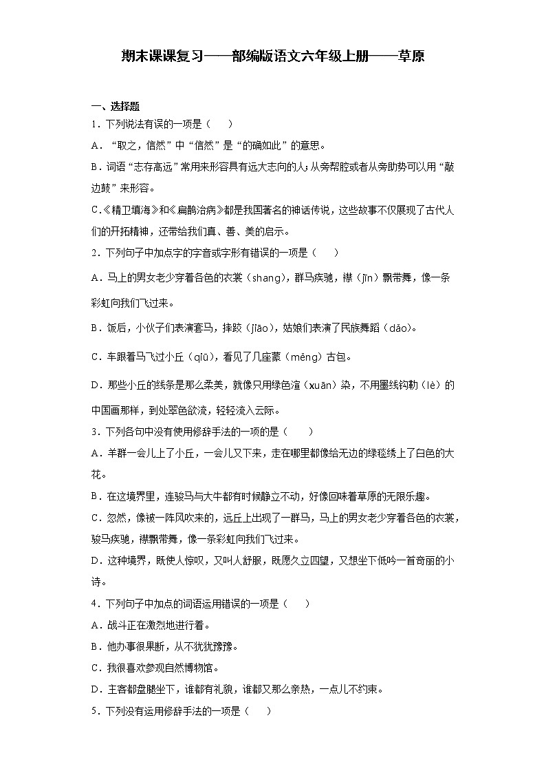 期末课课复习——部编版语文六年级上册——草原第1页