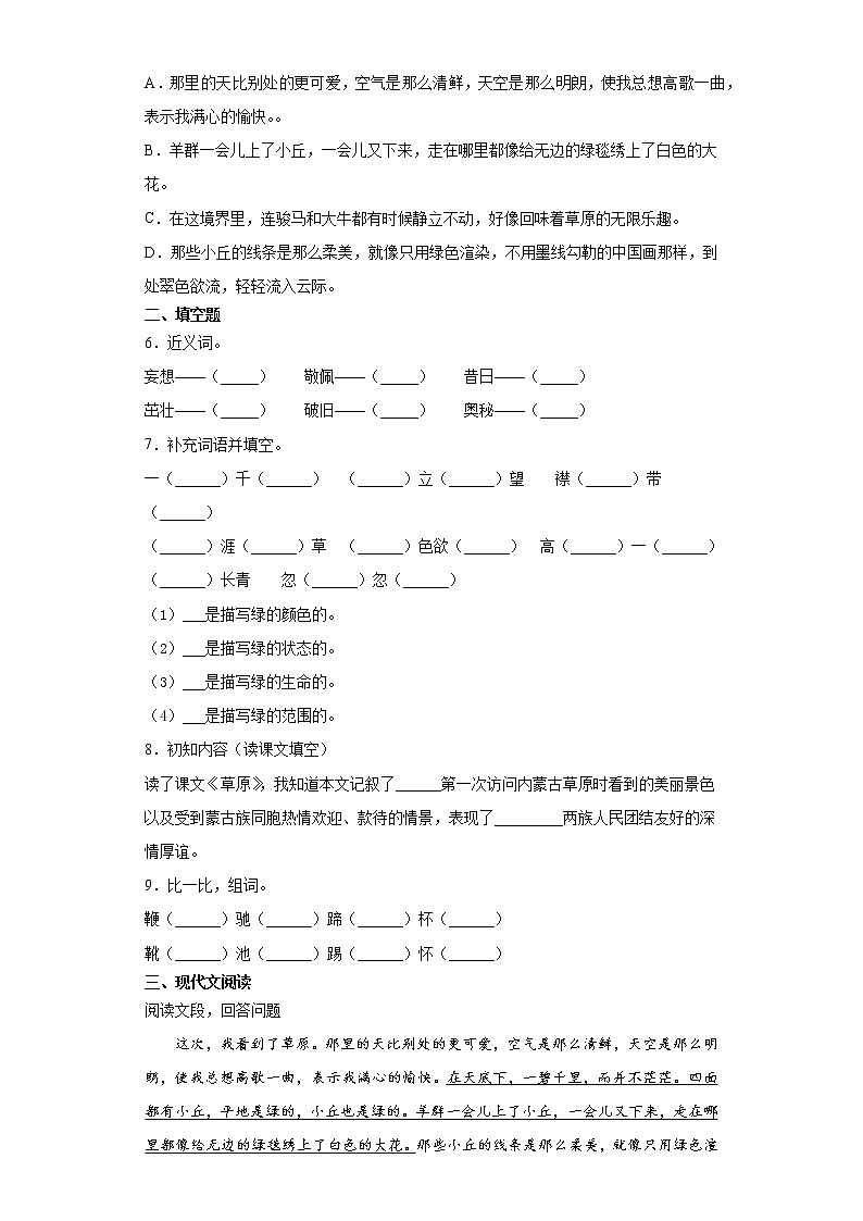 期末课课复习——部编版语文六年级上册——草原第2页