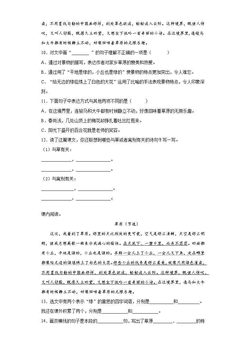 期末课课复习——部编版语文六年级上册——草原第3页