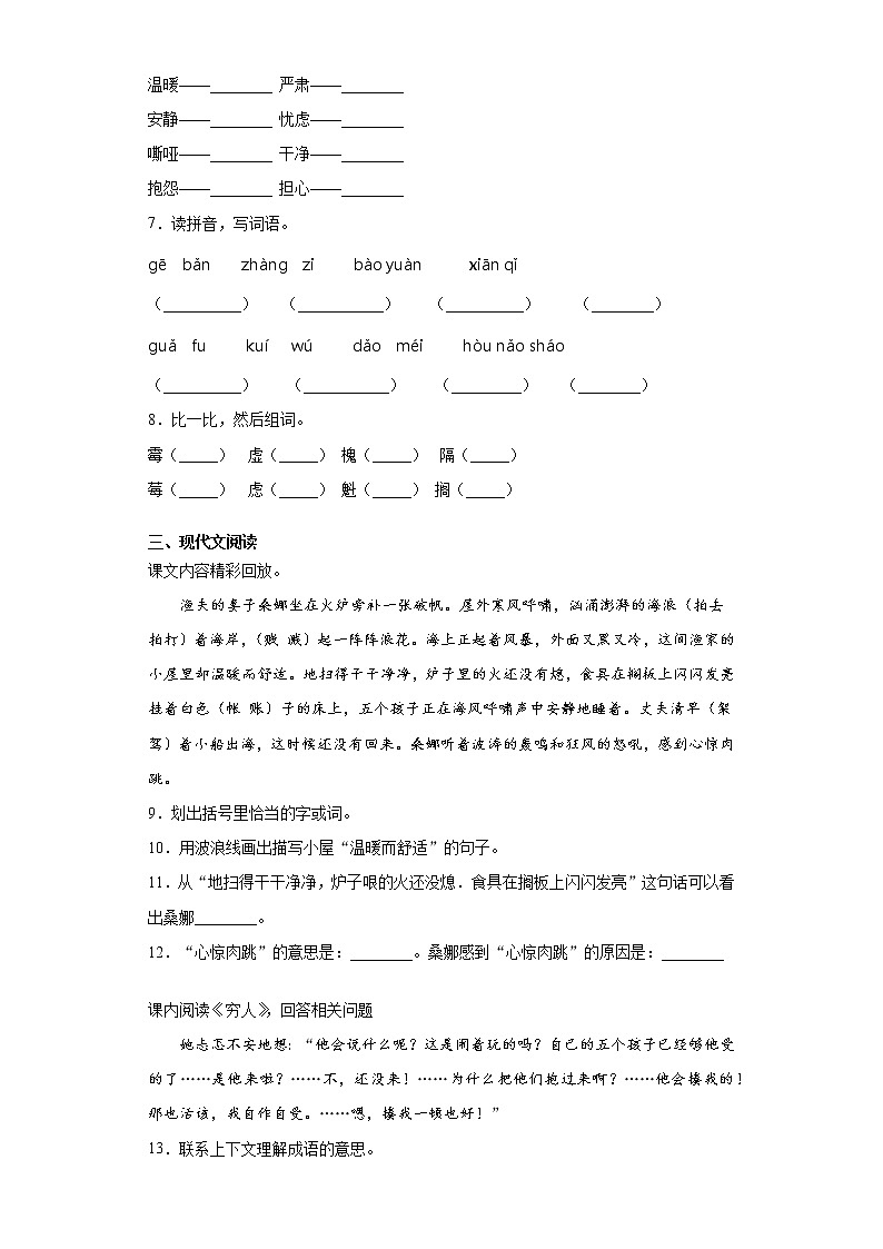 期末课课复习——部编版语文六年级上册——穷人 试卷02