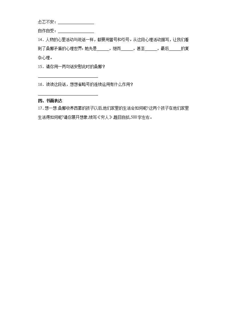 期末课课复习——部编版语文六年级上册——穷人 试卷03