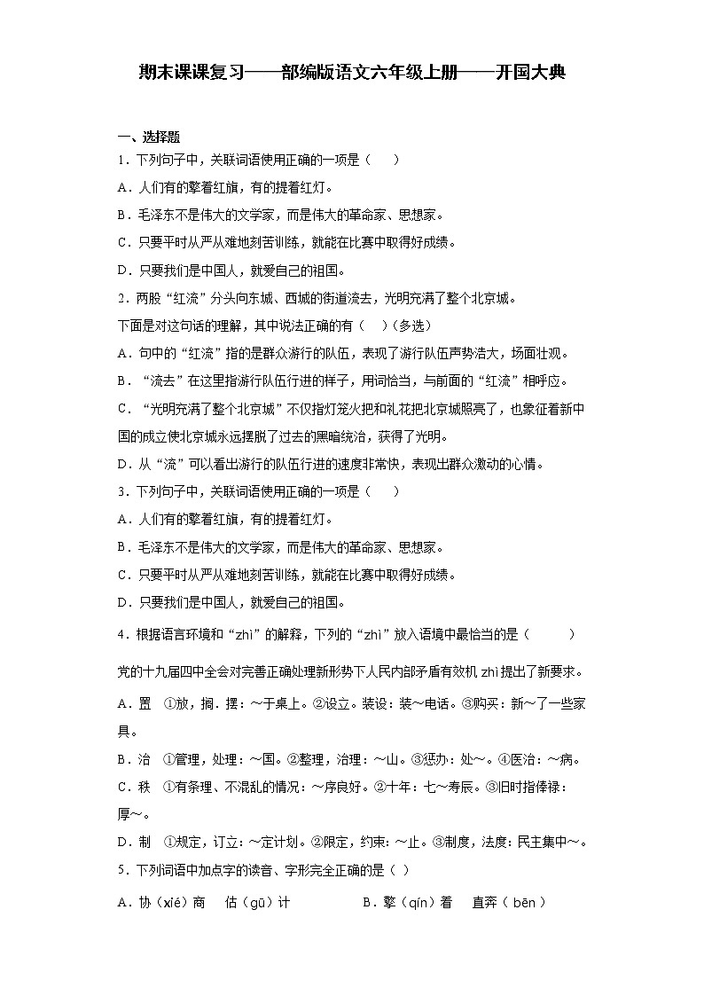 期末课课复习——部编版语文六年级上册——开国大典第1页
