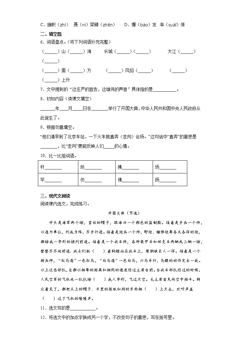 期末课课复习——部编版语文六年级上册——开国大典第2页