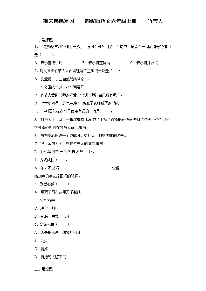 期末课课复习——部编版语文六年级上册——竹节人第1页