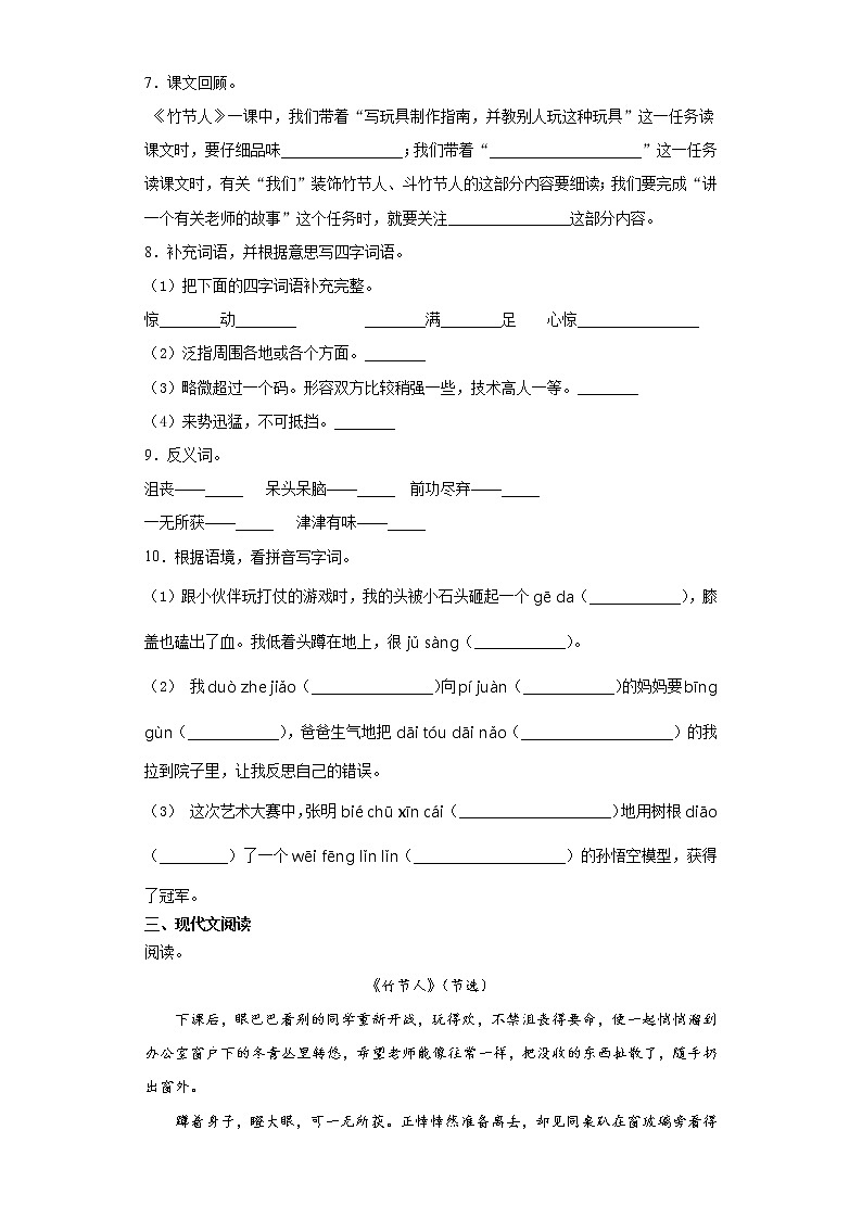期末课课复习——部编版语文六年级上册——竹节人第2页