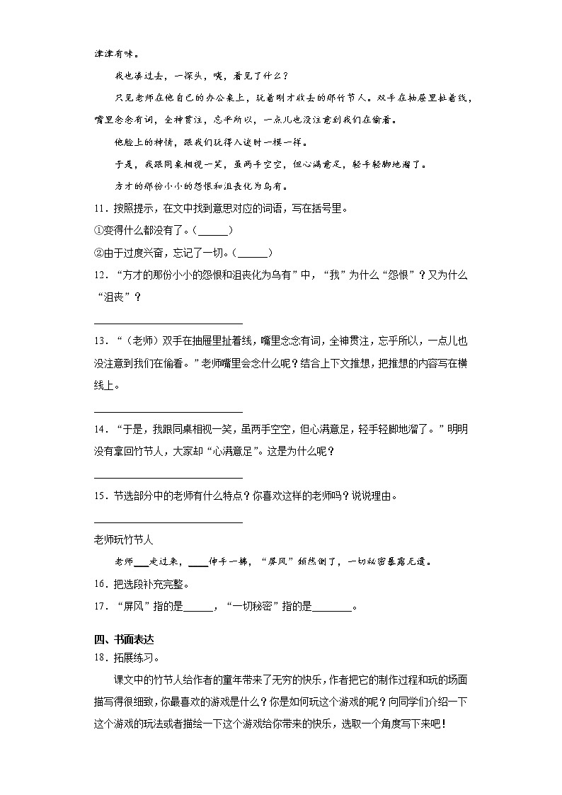 期末课课复习——部编版语文六年级上册——竹节人第3页