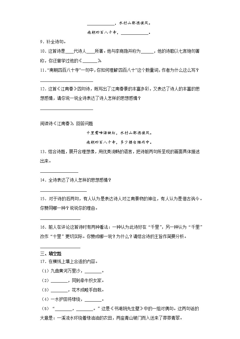 期末课课复习——部编版语文六年级上册——古诗三首 试卷02