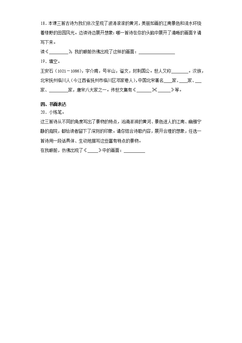 期末课课复习——部编版语文六年级上册——古诗三首 试卷03