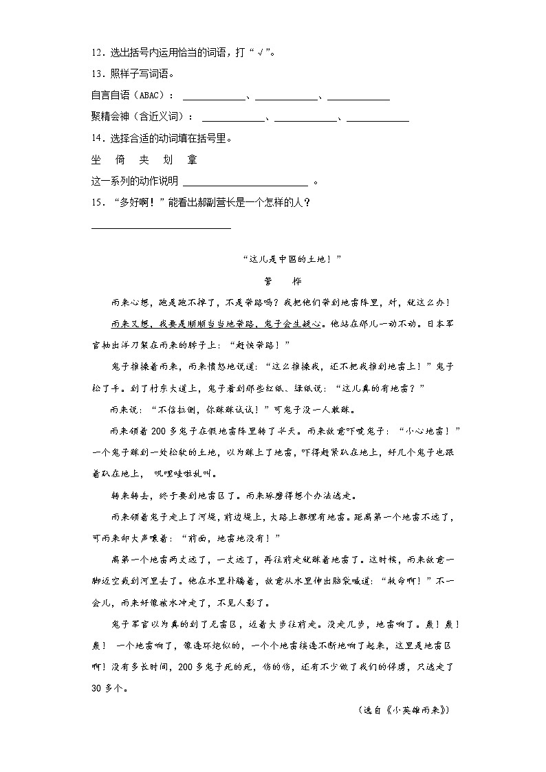 期末课课复习——部编版语文六年级上册——灯光第3页