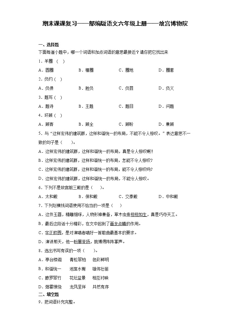 期末课课复习——部编版语文六年级上册——故宫博物院第1页