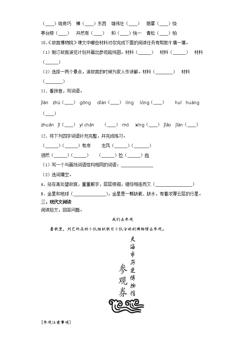 期末课课复习——部编版语文六年级上册——故宫博物院第2页