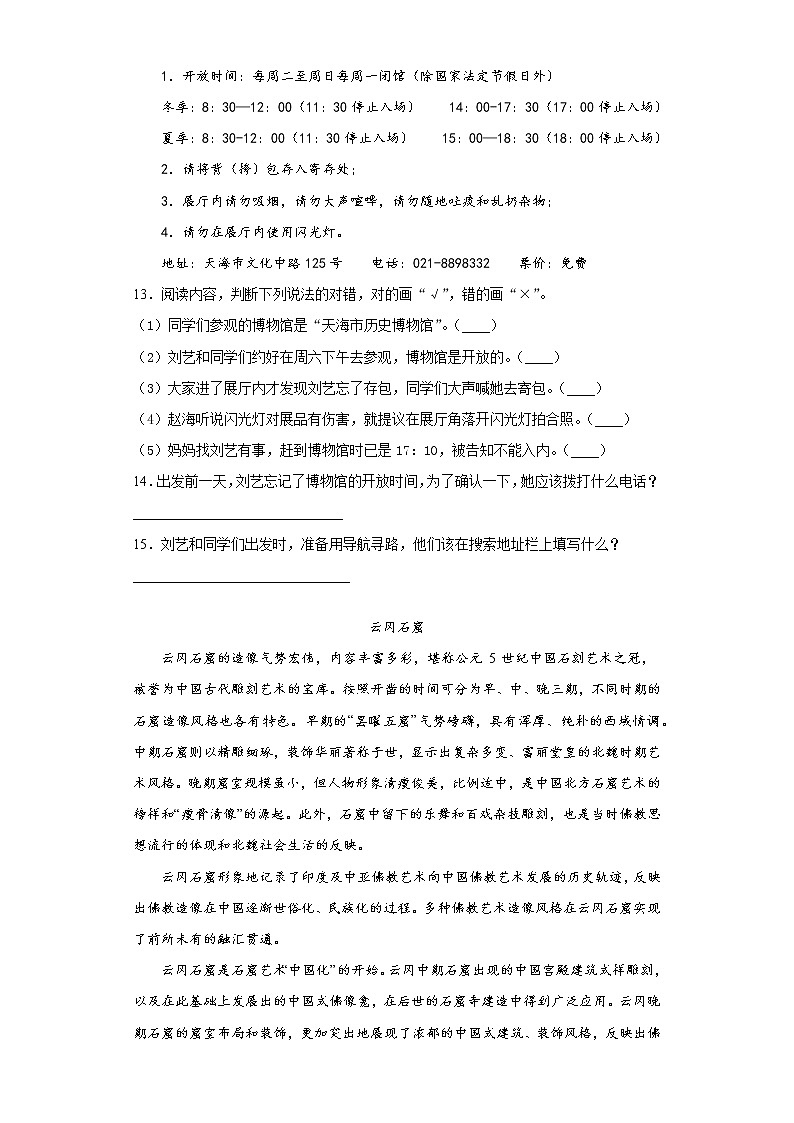 期末课课复习——部编版语文六年级上册——故宫博物院第3页