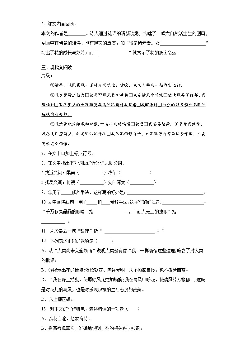 期末课课复习——部编版语文六年级上册——花之歌 试卷02