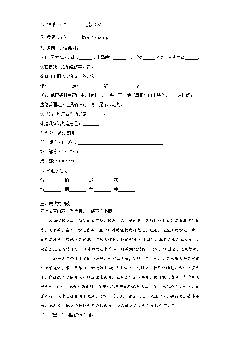 期末课课复习——部编版语文六年级上册——青山不老第2页
