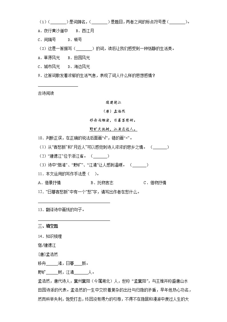 期末课课复习——部编版语文六年级上册——古诗词三首第2页