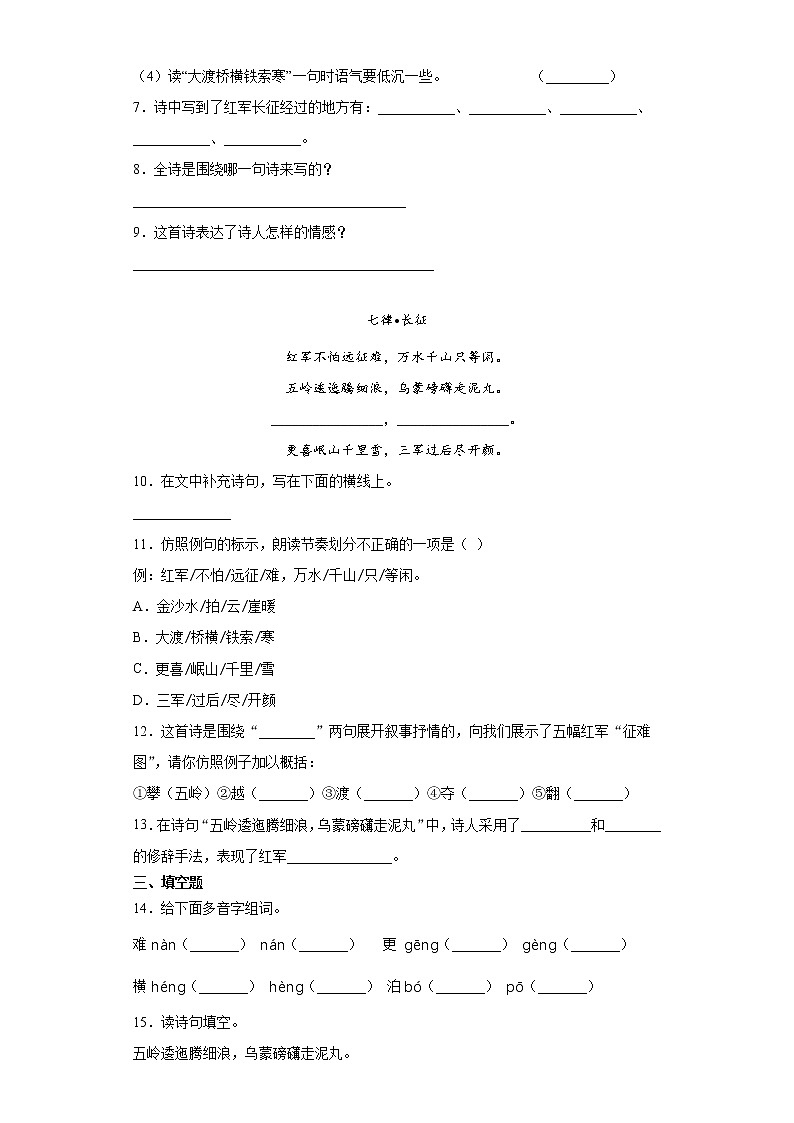 期末课课复习——部编版语文六年级上册——七律长征第2页
