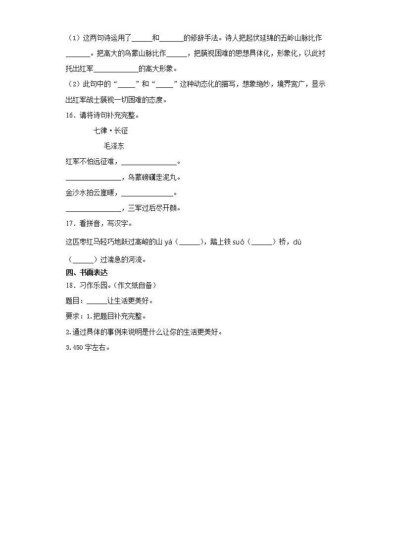 期末课课复习——部编版语文六年级上册——七律长征第3页