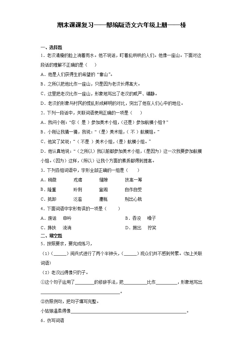 期末课课复习——部编版语文六年级上册——桥第1页