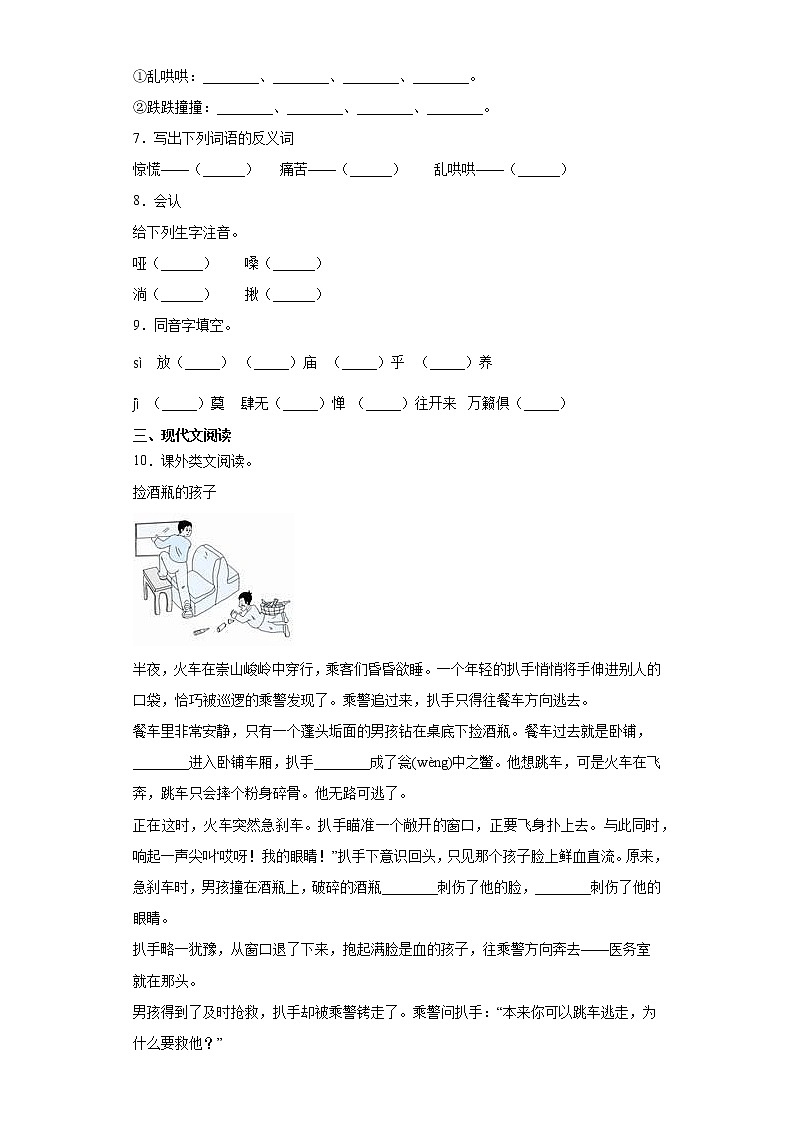 期末课课复习——部编版语文六年级上册——桥第2页