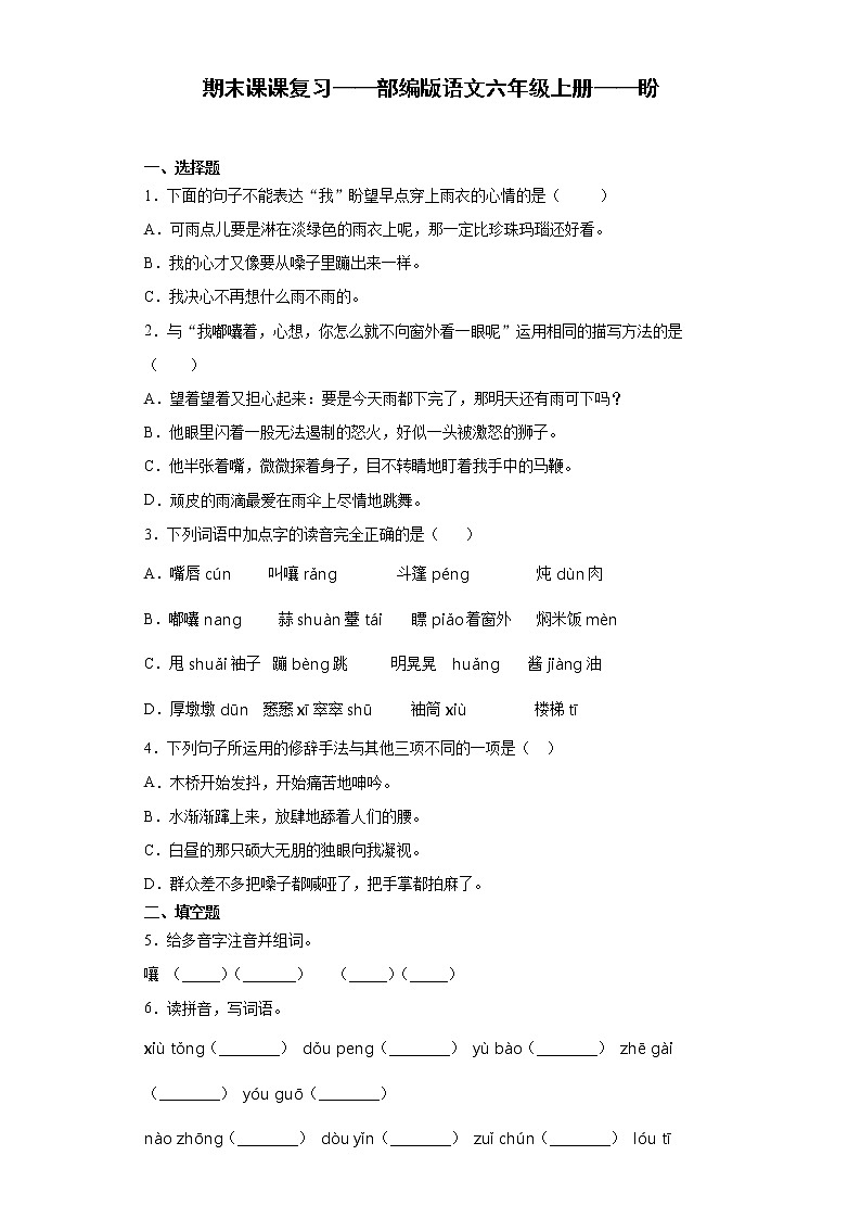 期末课课复习——部编版语文六年级上册——盼第1页
