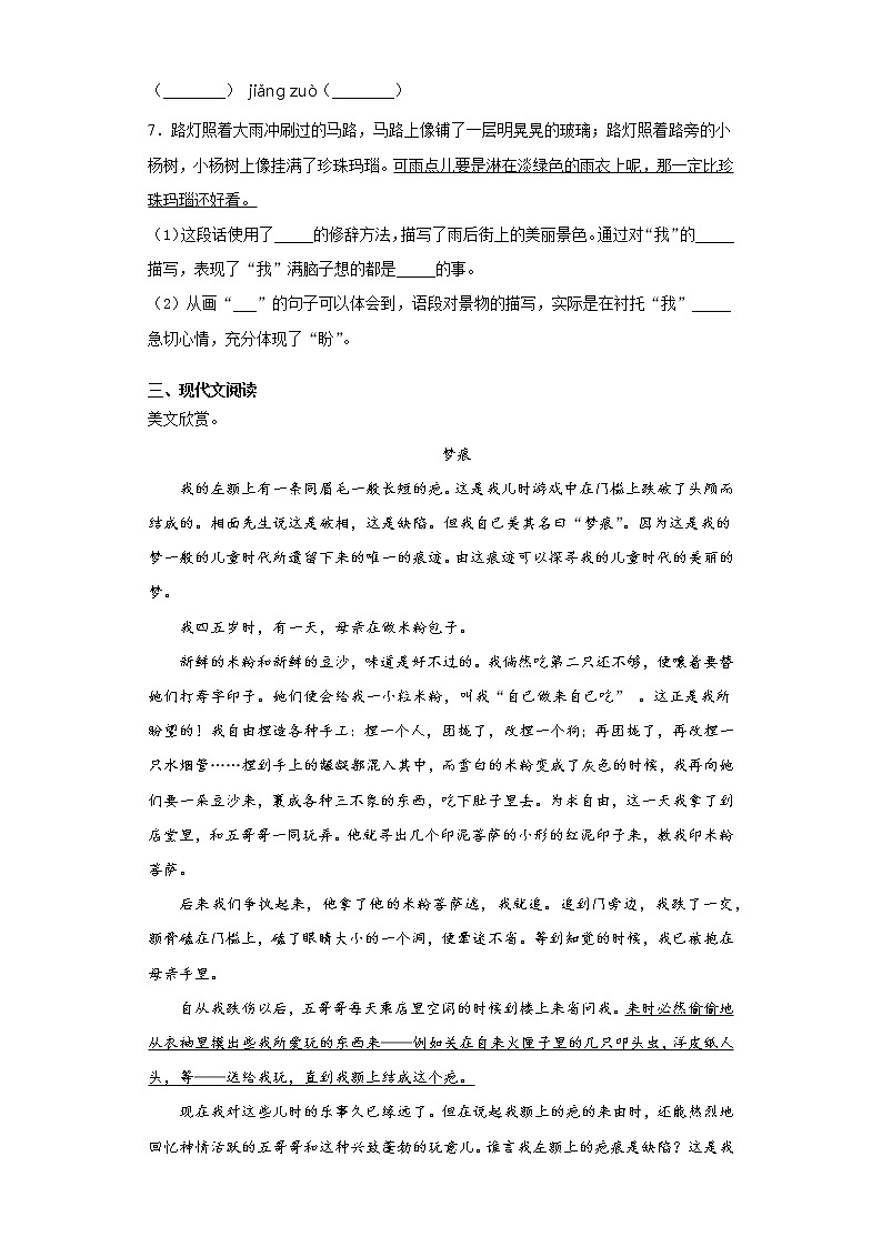 期末课课复习——部编版语文六年级上册——盼第2页