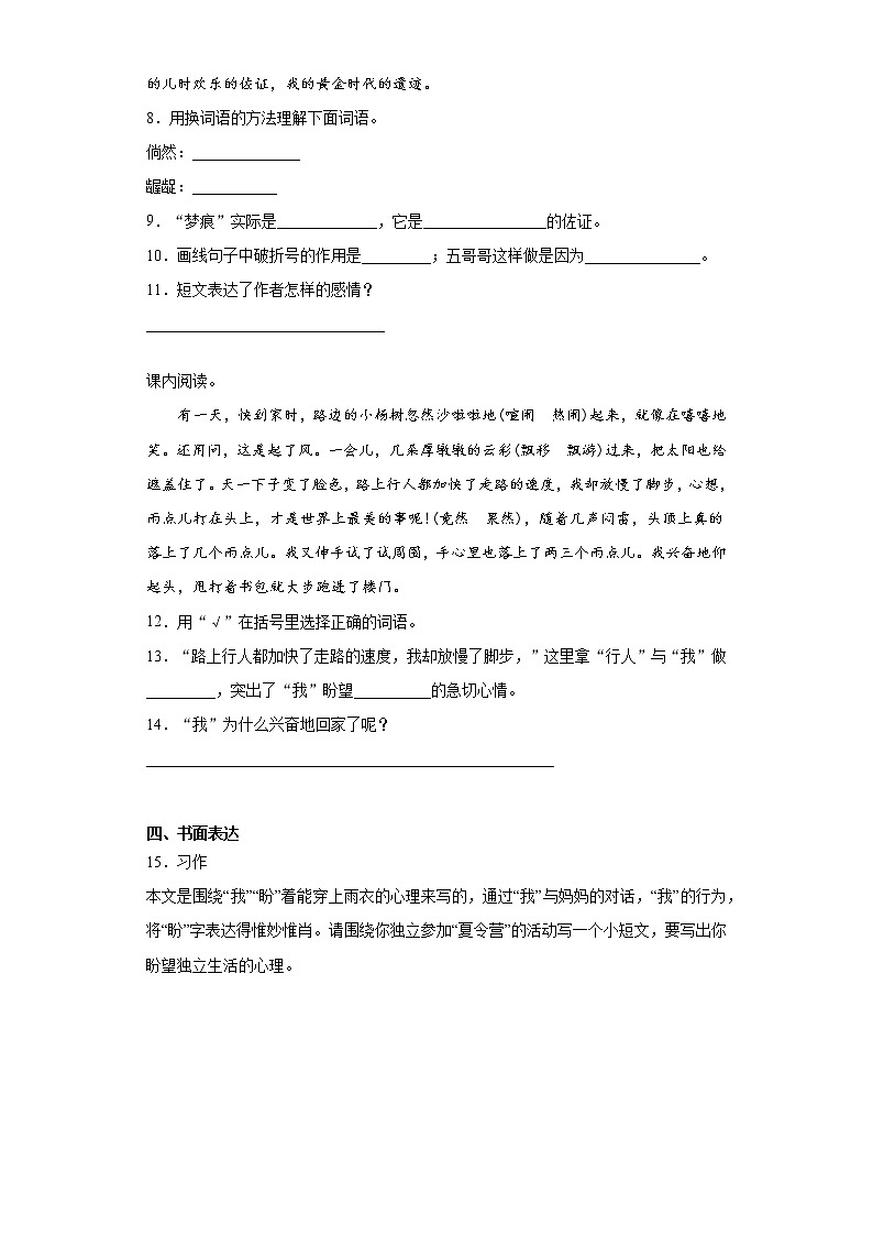 期末课课复习——部编版语文六年级上册——盼第3页
