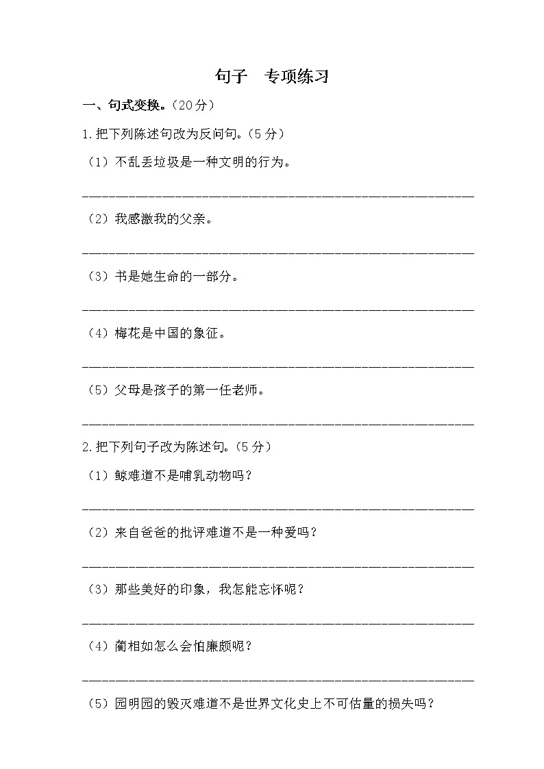 小学语文五年级上《句子》专项练习 部编版无答案01