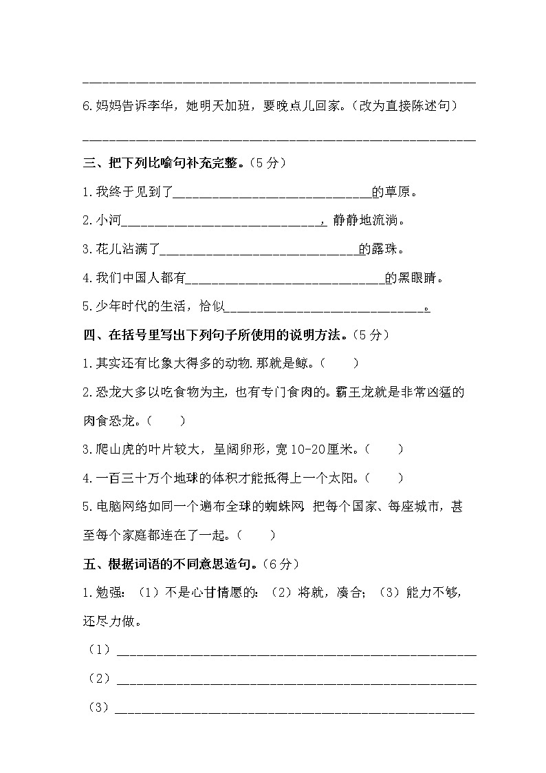 小学语文五年级上《句子》专项练习 部编版无答案03