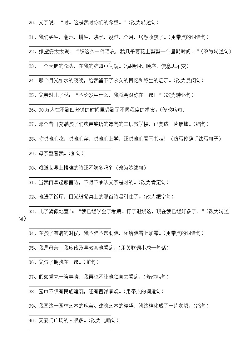 小学语文部编版五年级上册句子改写专项练习题（共60题，附参考答案）第2页