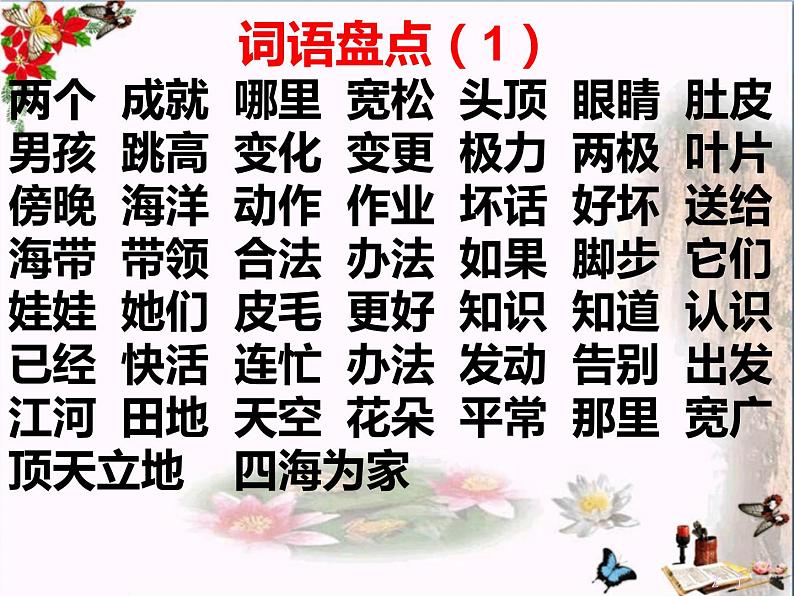 部编人教版二年级上册《语文》全册期末知识点汇总-总复习PPT课件【含实战原题】03