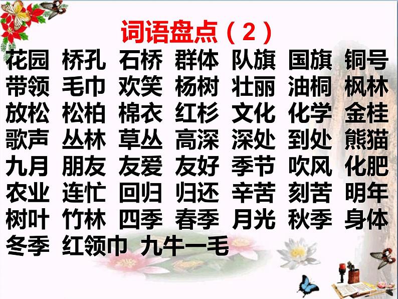 部编人教版二年级上册《语文》全册期末知识点汇总-总复习PPT课件【含实战原题】04