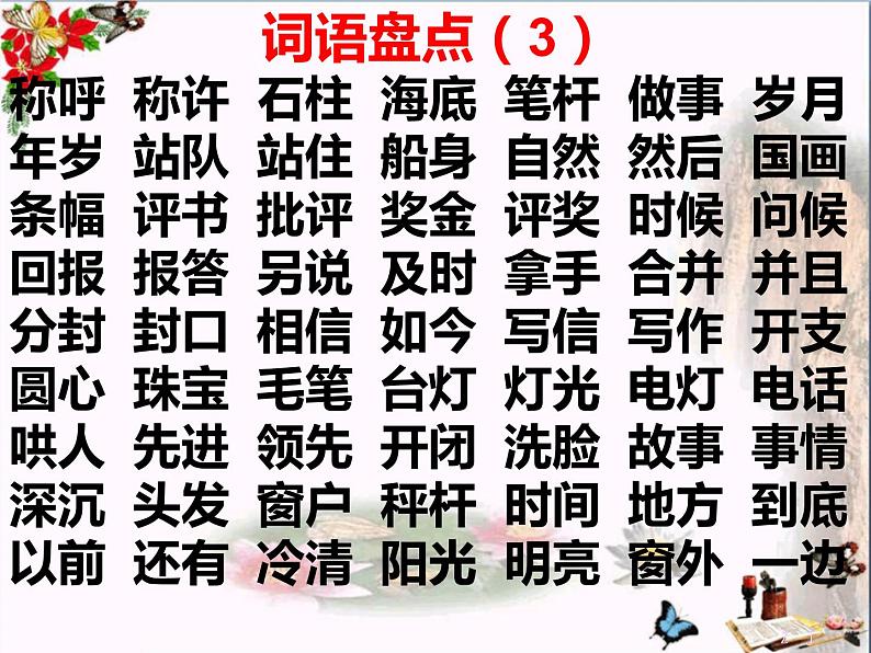 部编人教版二年级上册《语文》全册期末知识点汇总-总复习PPT课件【含实战原题】05