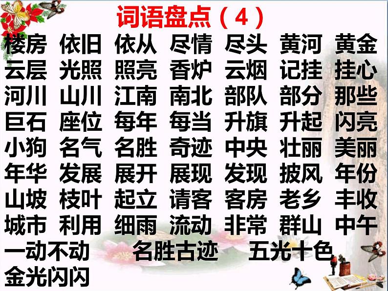 部编人教版二年级上册《语文》全册期末知识点汇总-总复习PPT课件【含实战原题】06