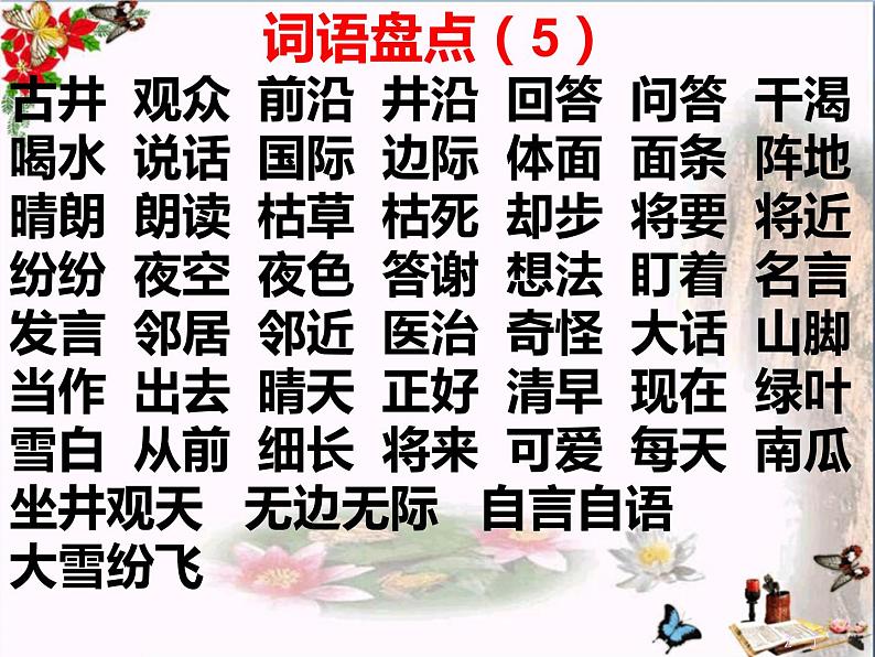 部编人教版二年级上册《语文》全册期末知识点汇总-总复习PPT课件【含实战原题】07