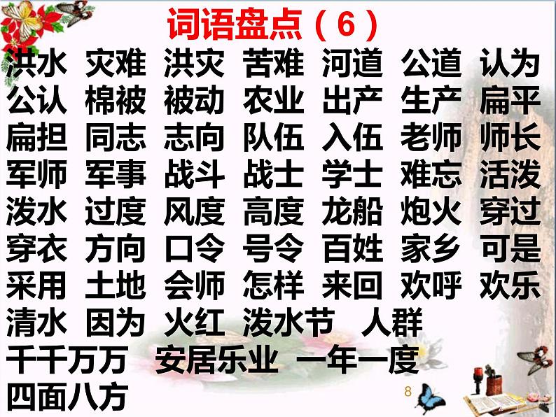 部编人教版二年级上册《语文》全册期末知识点汇总-总复习PPT课件【含实战原题】08