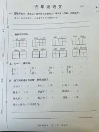 山西省晋城市城区西街办事处景德桥小学校2021-2022学年四年级上学期语文期中质量检测试题（图片版 无答案）