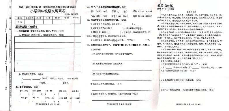 吉林省长春市农安县2020-2021学年第一学期四年级语文期中质量监测（图片版，无答案）01