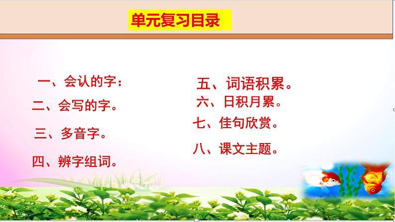 统编部编人教版三年级下册语文知识点考点期末总复习课件【全册重点整理】02