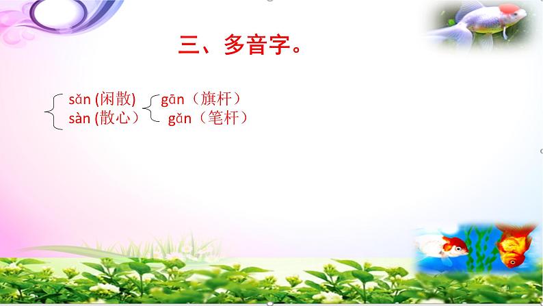 统编部编人教版三年级下册语文知识点考点期末总复习课件【全册重点整理】06