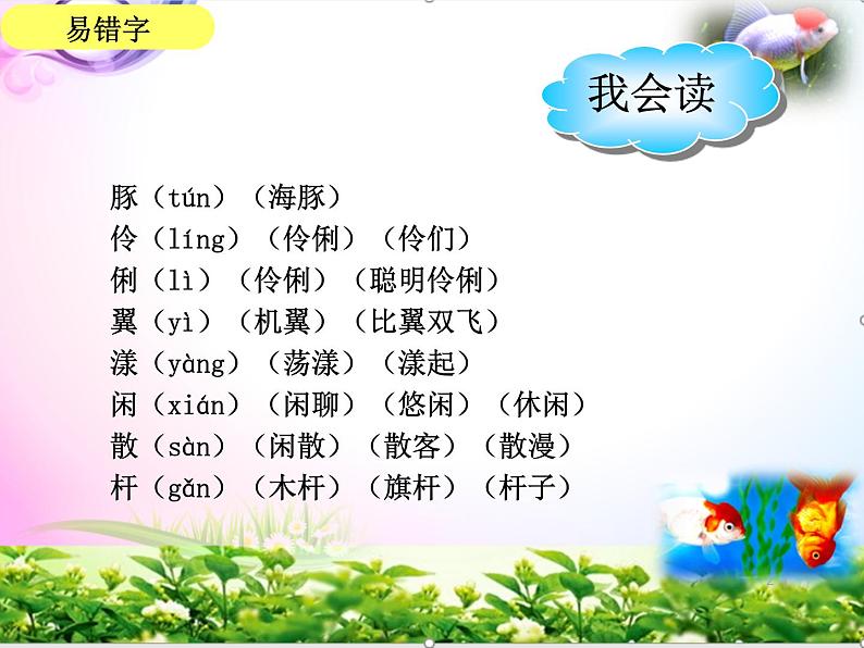 人教部编版三年级语文下册全册-期末总复习ppt课件-【全册分单元重点整理】04