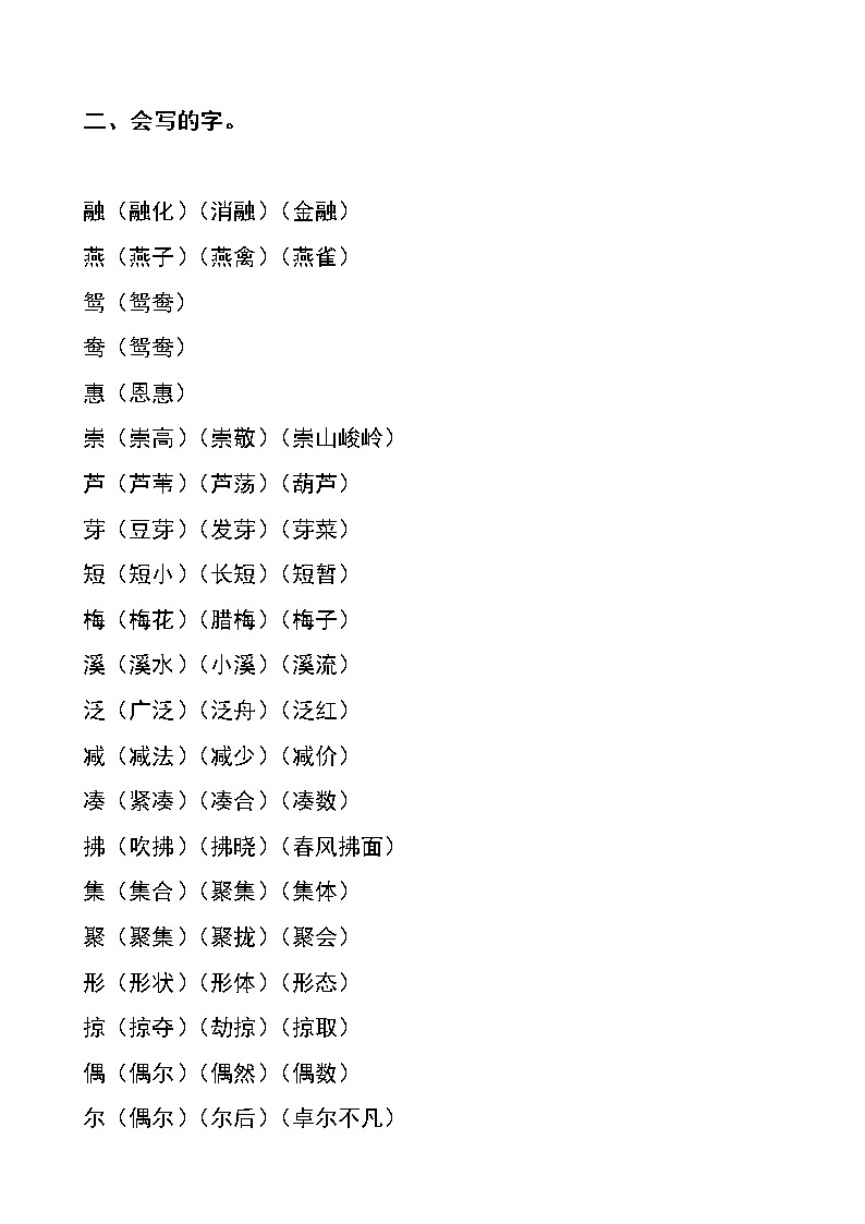 部编人教版三年级下册语文-期末总复习-知识汇总【全册分单元重点整理】学案03